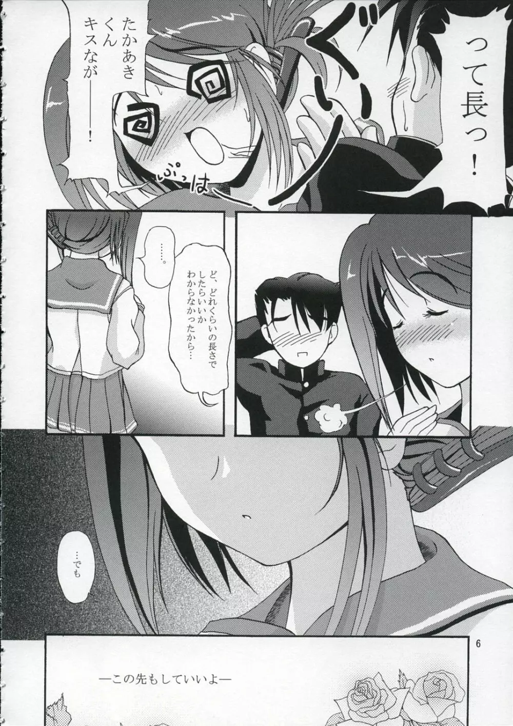 DoHearts 1 おねがい☆イインチョ - page5