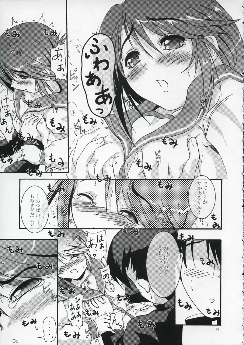DoHearts 1 おねがい☆イインチョ - page8