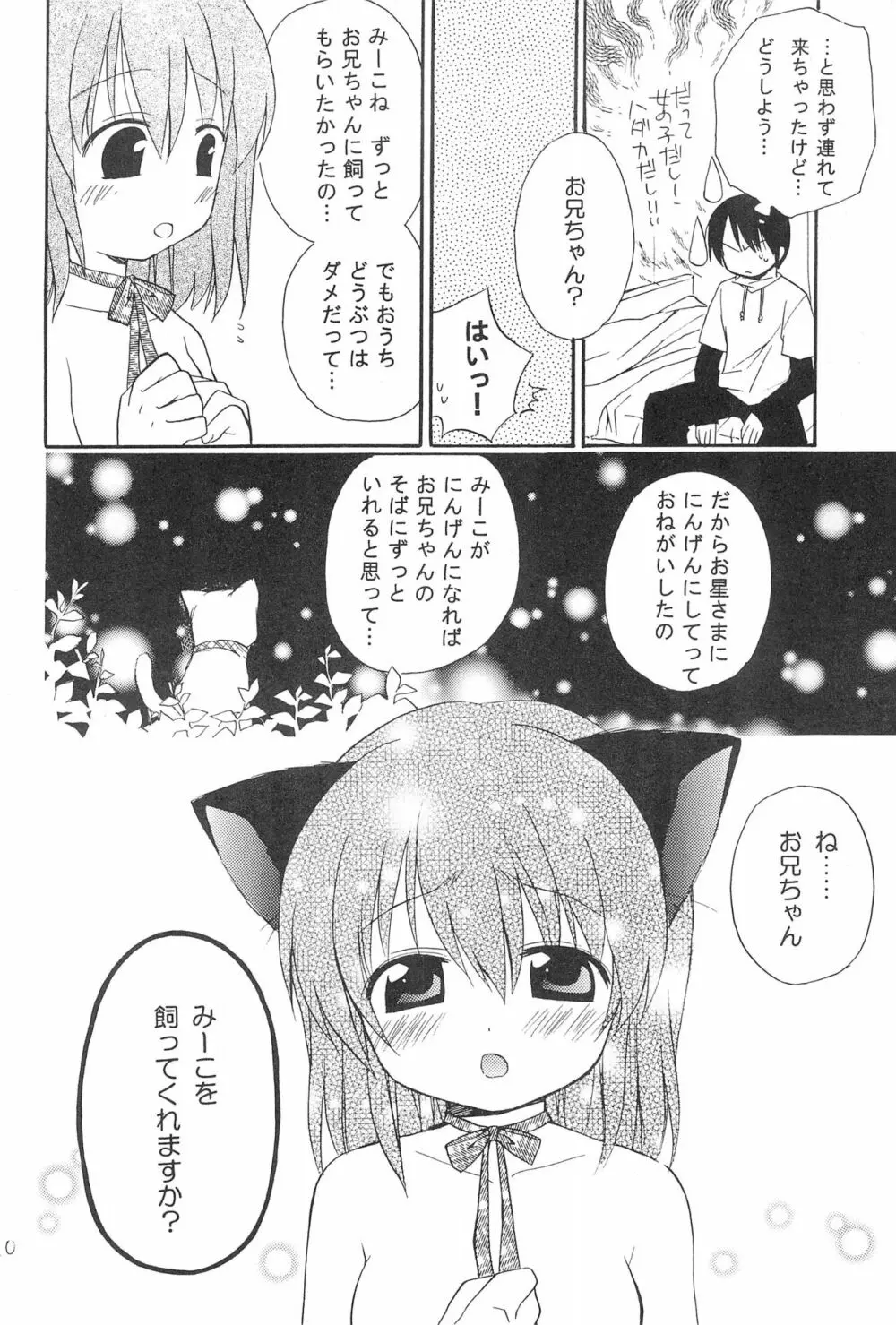 Love Cat - page12