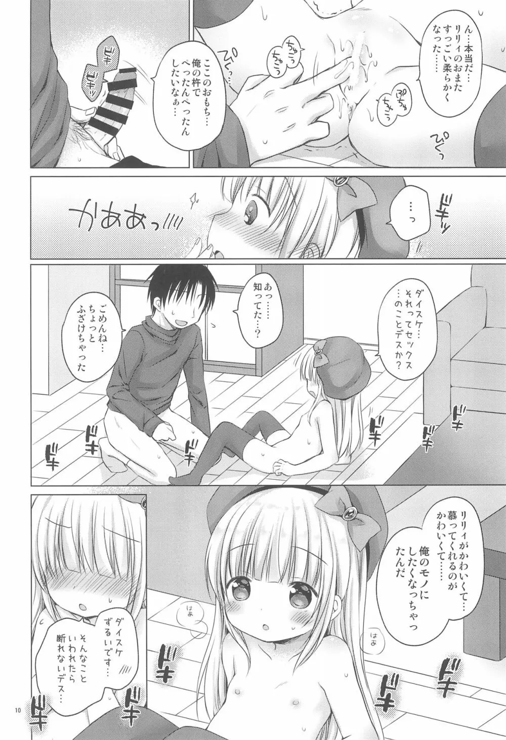 ろりぷにおっぱい ぺったんこ - page12