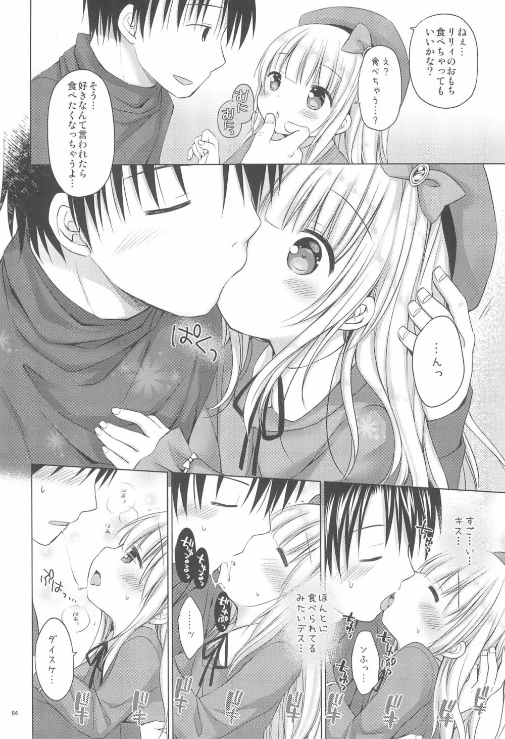 ろりぷにおっぱい ぺったんこ - page6