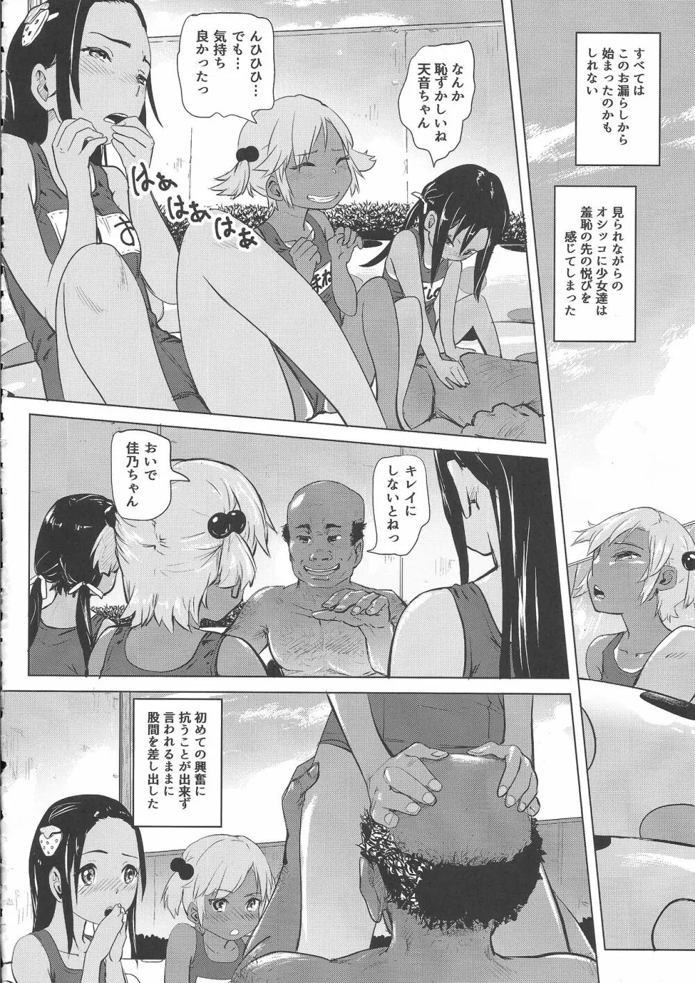 あの夏の日少女達はおじさんと出会った。 - page13