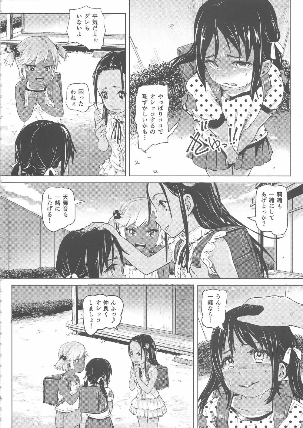 あの夏の日少女達はおじさんと出会った。 - page3