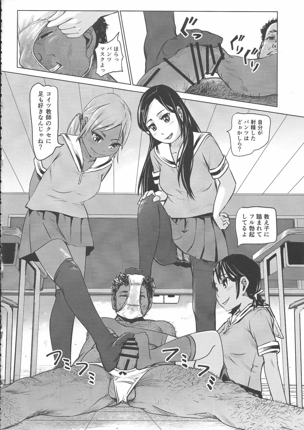 あの夏の日少女達はおじさんと出会った。 - page31