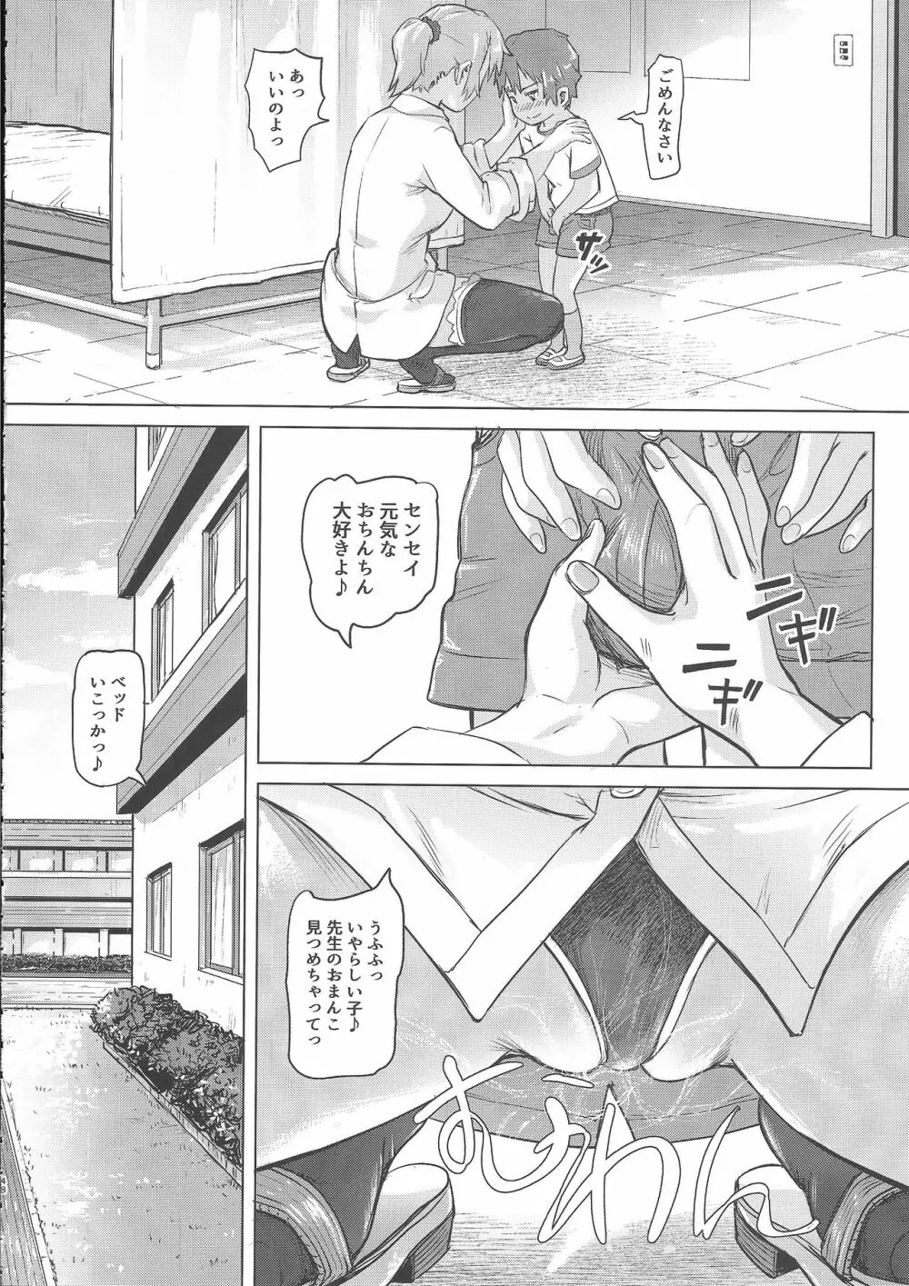 あの夏の日少女達はおじさんと出会った。 - page47