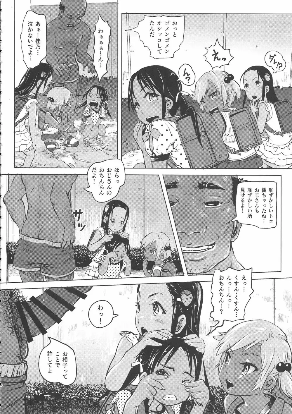 あの夏の日少女達はおじさんと出会った。 - page5