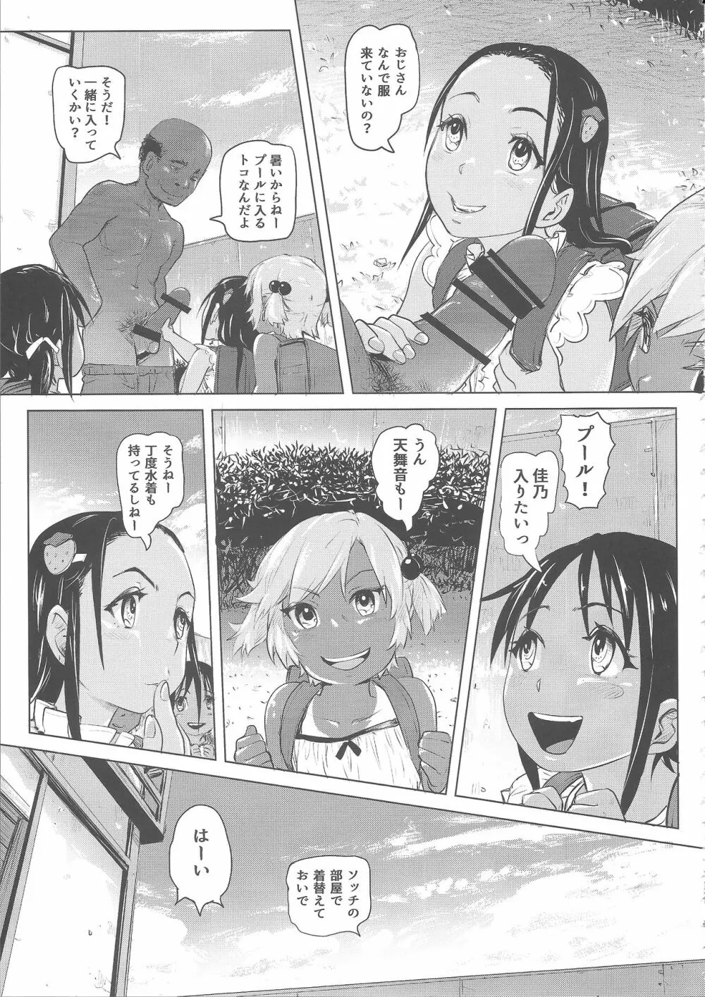 あの夏の日少女達はおじさんと出会った。 - page8