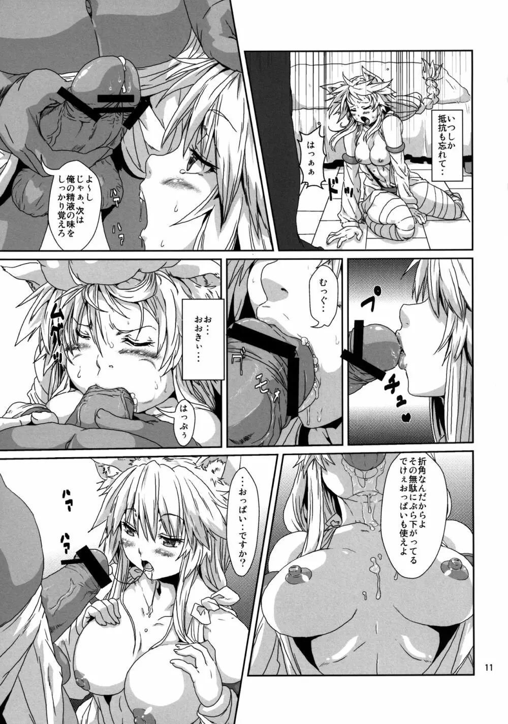 子供オークに騙されて 強制的に虫に産卵させられる獣耳エルフ - page10