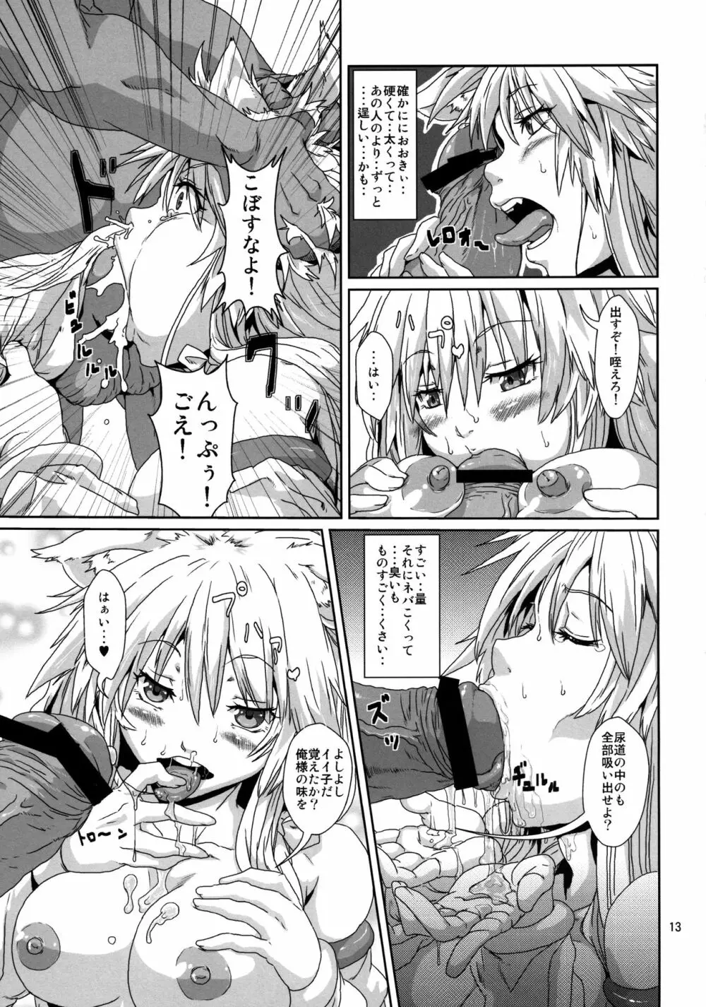 子供オークに騙されて 強制的に虫に産卵させられる獣耳エルフ - page12