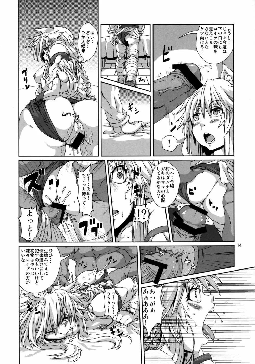 子供オークに騙されて 強制的に虫に産卵させられる獣耳エルフ - page13