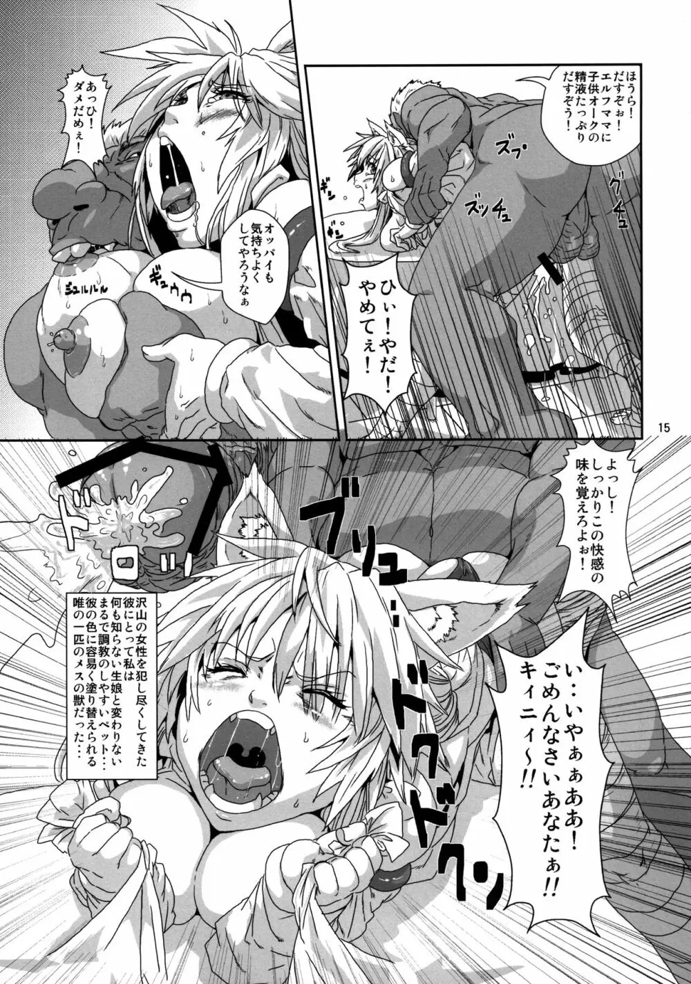 子供オークに騙されて 強制的に虫に産卵させられる獣耳エルフ - page14
