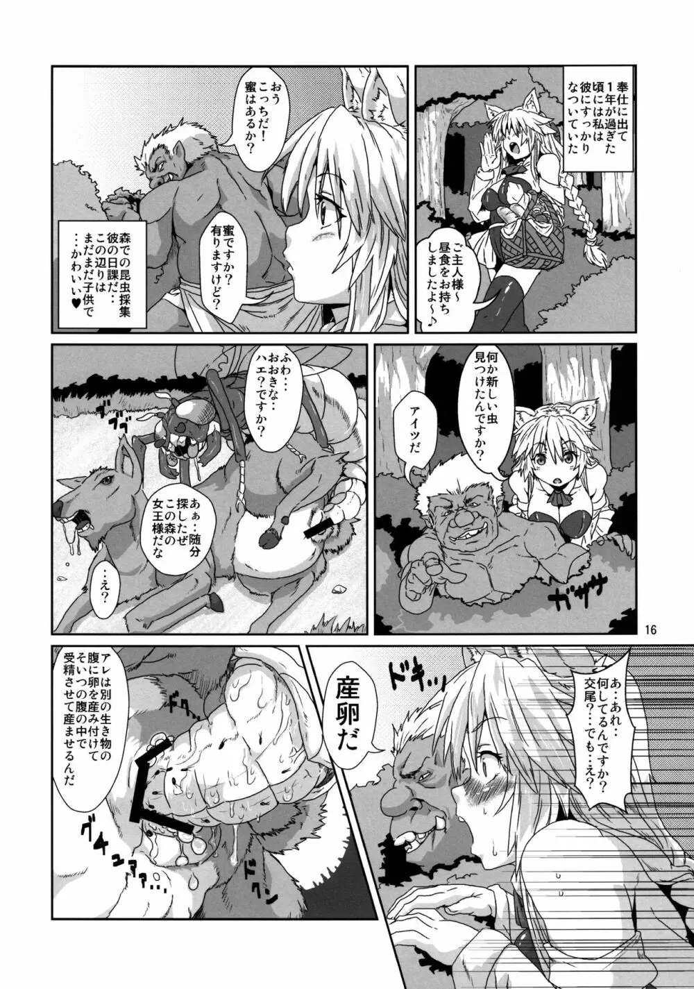 子供オークに騙されて 強制的に虫に産卵させられる獣耳エルフ - page15