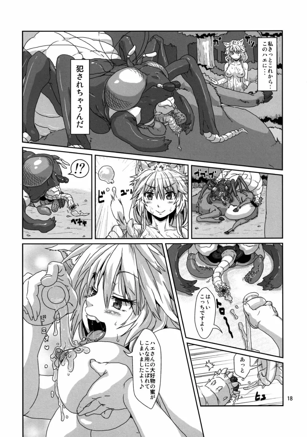 子供オークに騙されて 強制的に虫に産卵させられる獣耳エルフ - page17