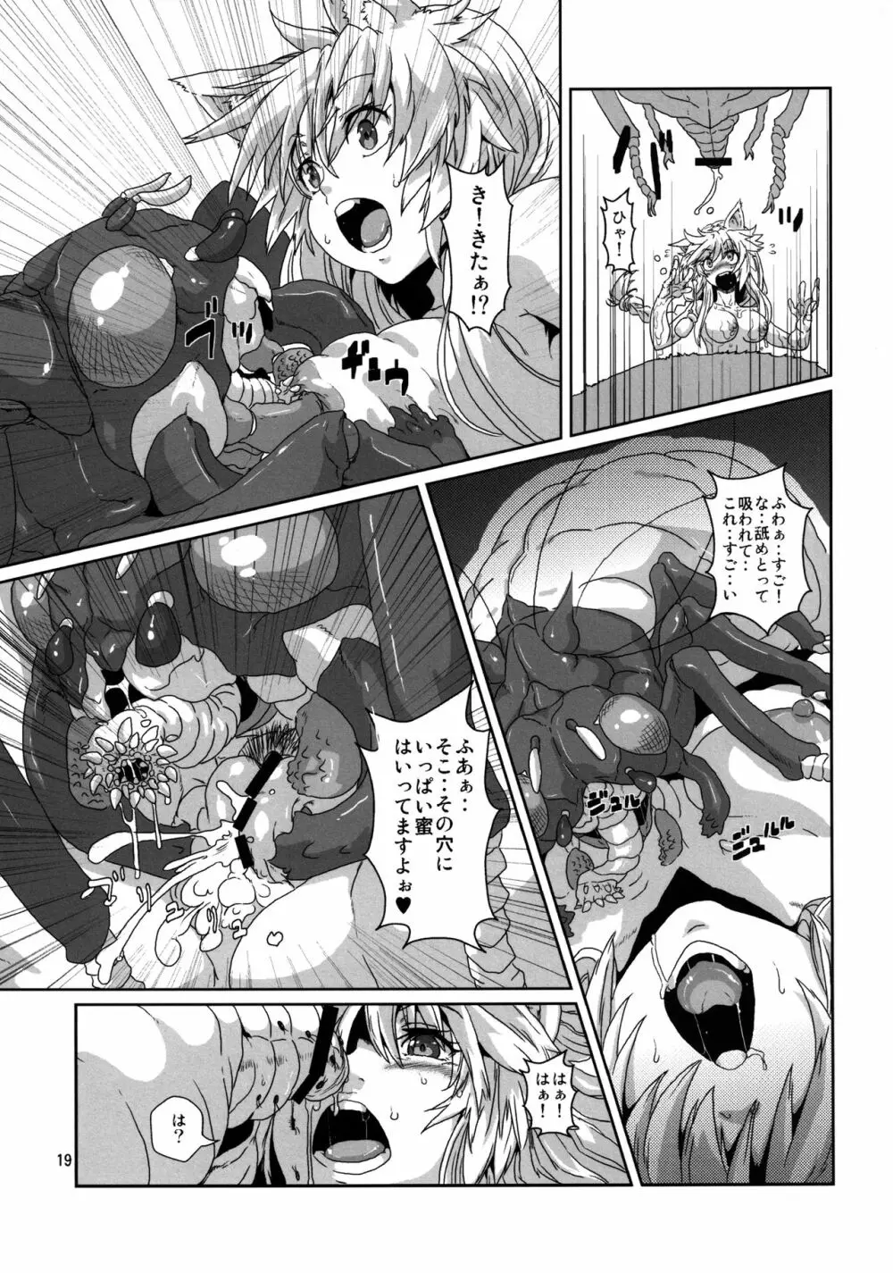 子供オークに騙されて 強制的に虫に産卵させられる獣耳エルフ - page18