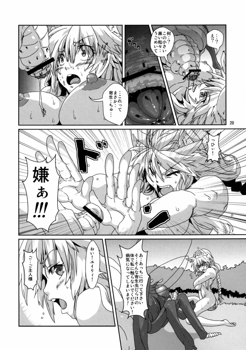 子供オークに騙されて 強制的に虫に産卵させられる獣耳エルフ - page19
