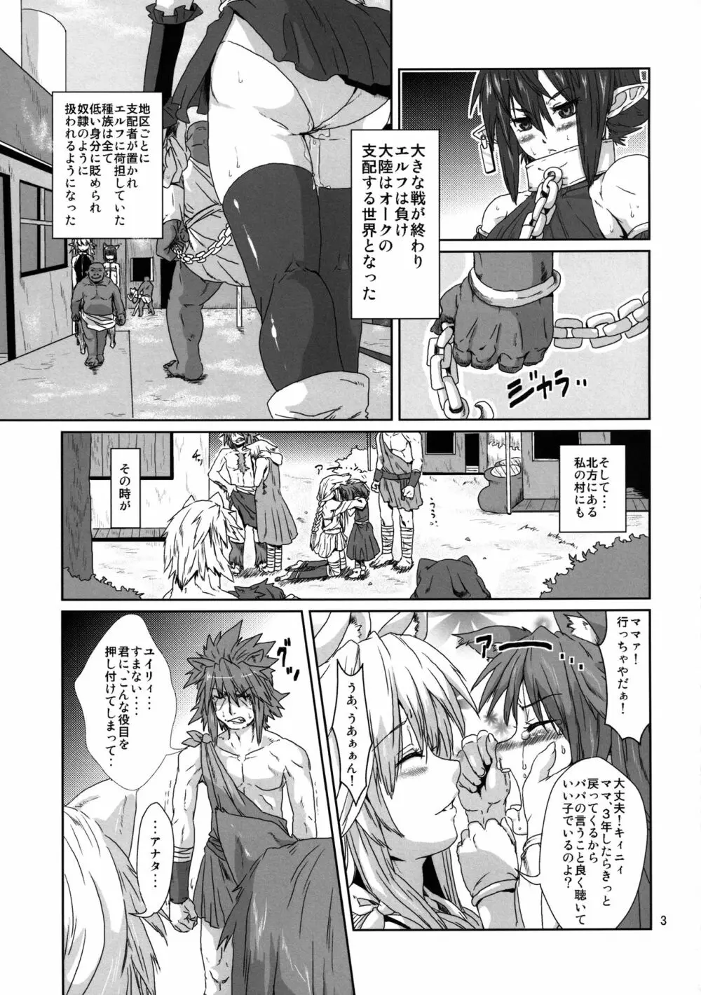 子供オークに騙されて 強制的に虫に産卵させられる獣耳エルフ - page2