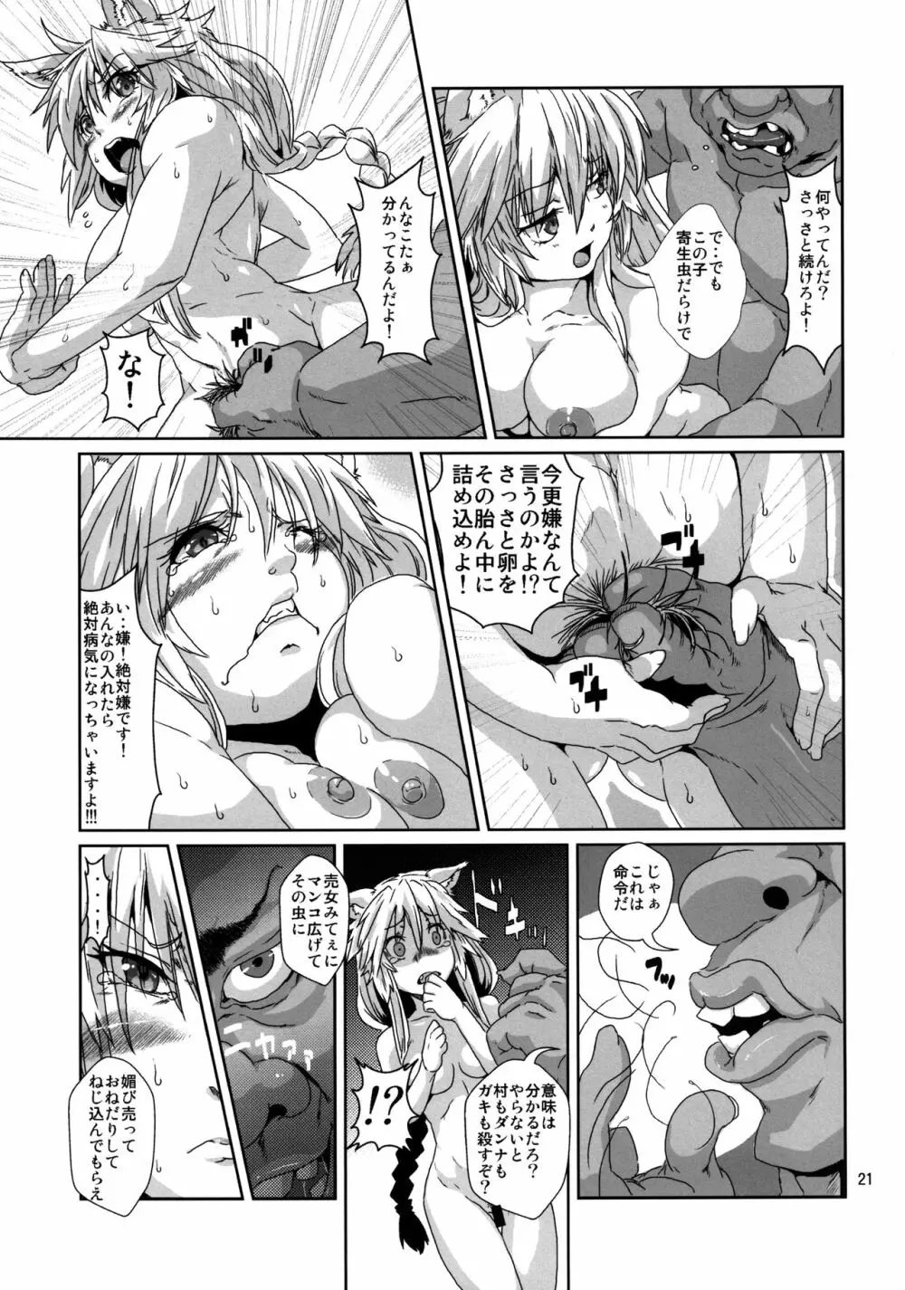 子供オークに騙されて 強制的に虫に産卵させられる獣耳エルフ - page20