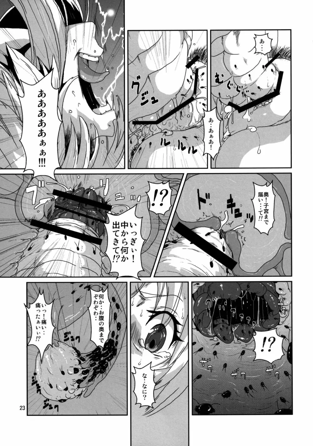 子供オークに騙されて 強制的に虫に産卵させられる獣耳エルフ - page22