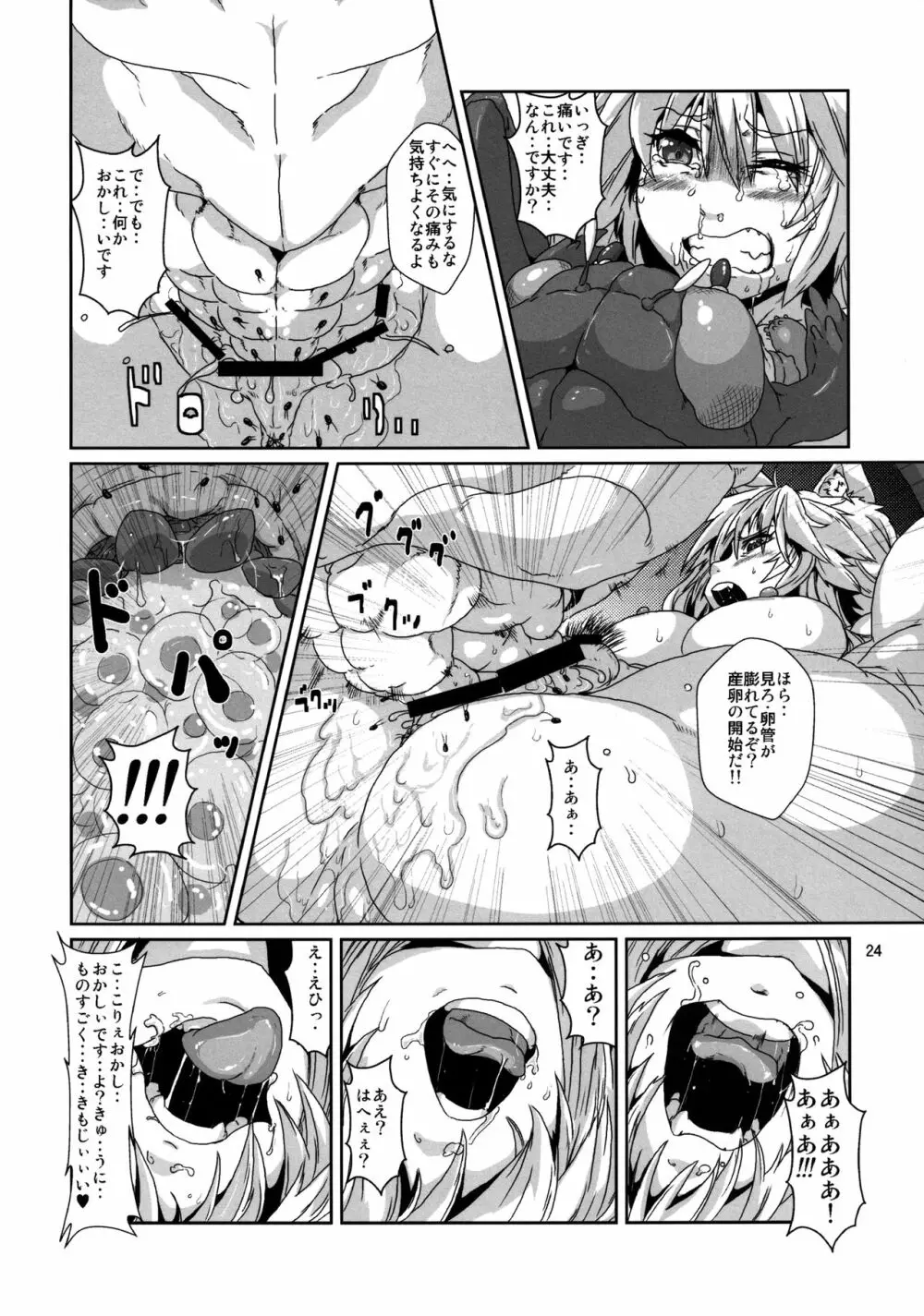子供オークに騙されて 強制的に虫に産卵させられる獣耳エルフ - page23