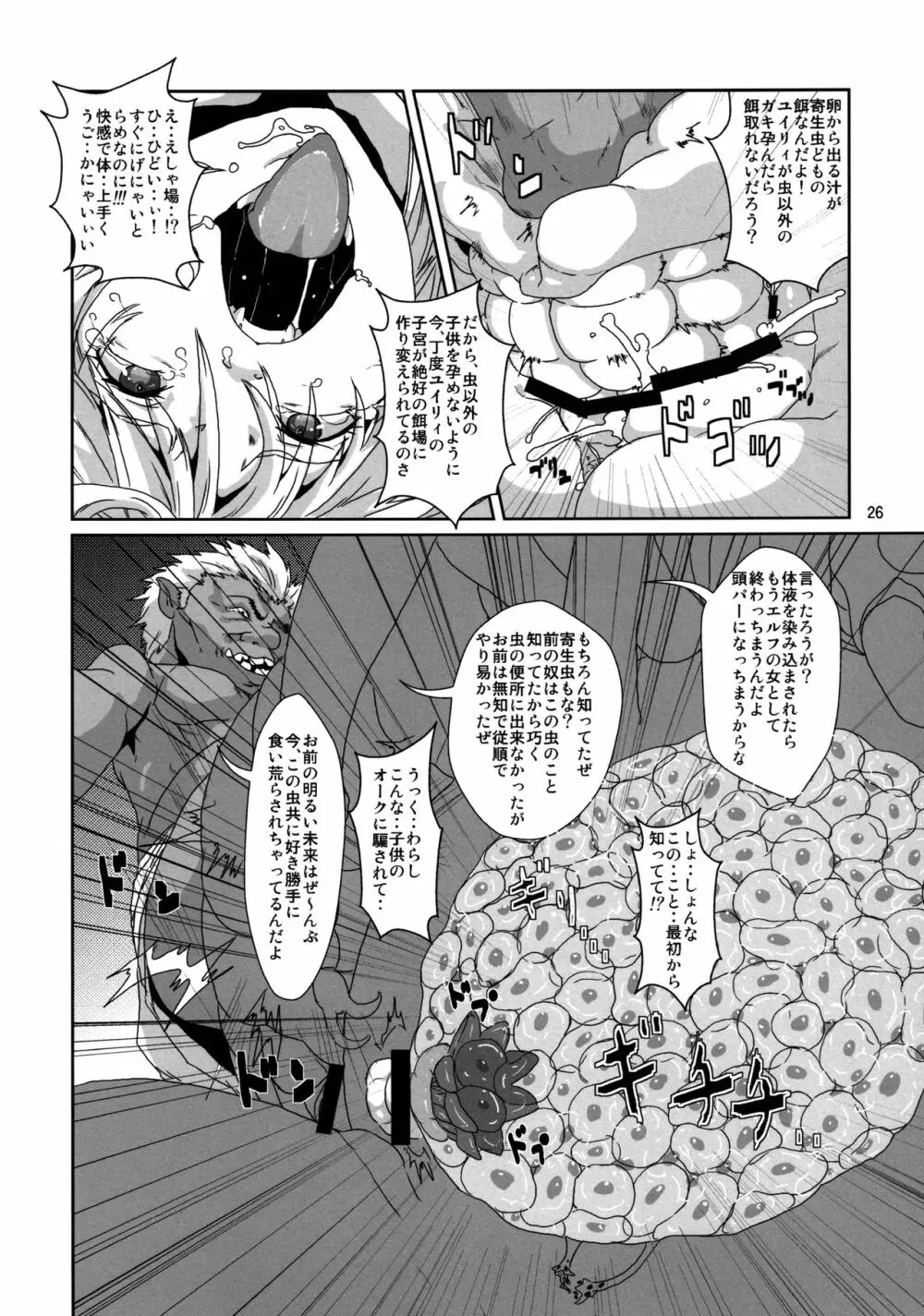 子供オークに騙されて 強制的に虫に産卵させられる獣耳エルフ - page25
