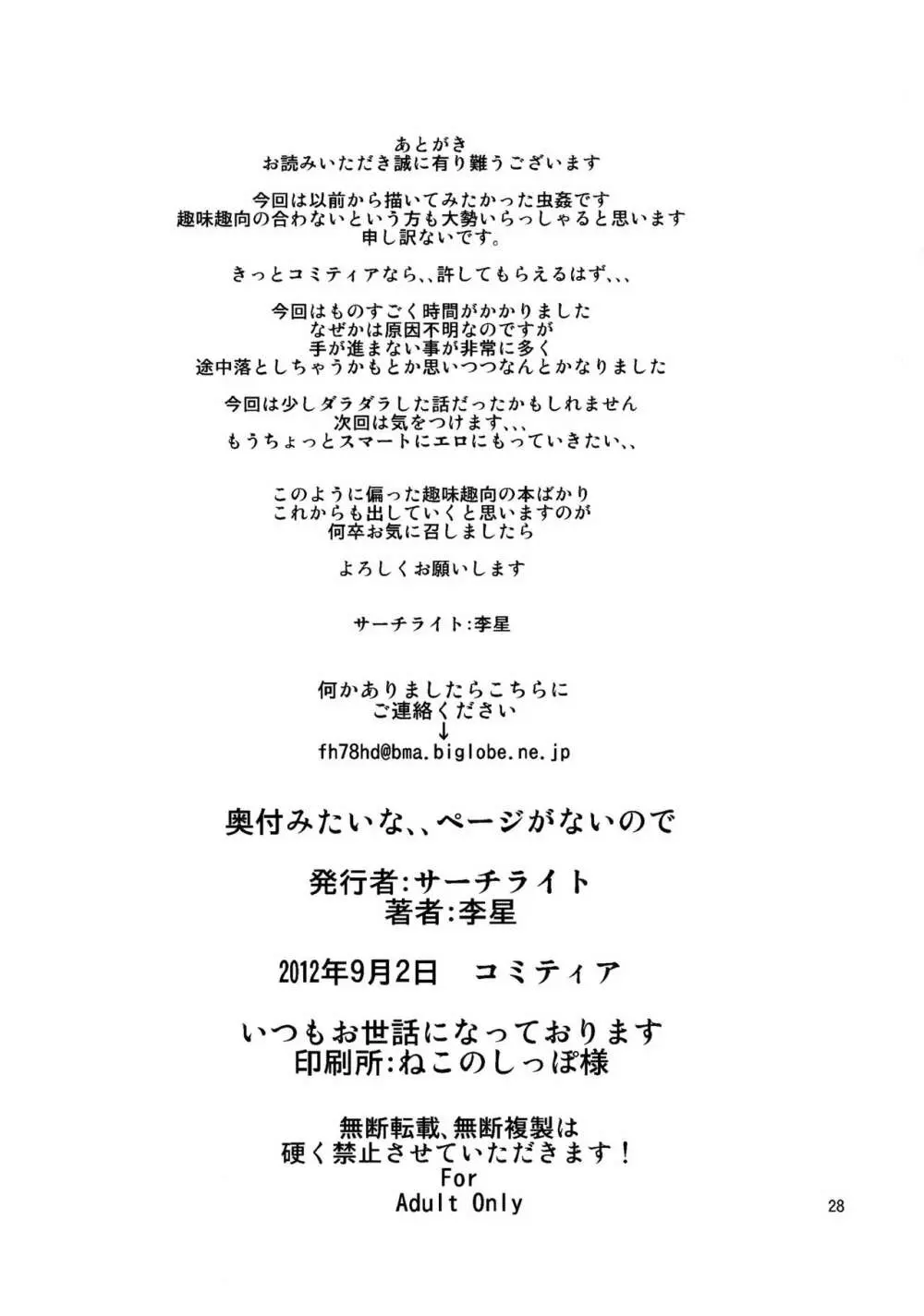 子供オークに騙されて 強制的に虫に産卵させられる獣耳エルフ - page27