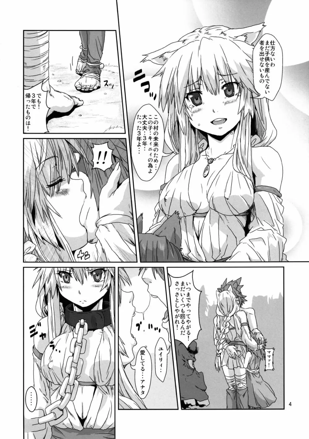 子供オークに騙されて 強制的に虫に産卵させられる獣耳エルフ - page3