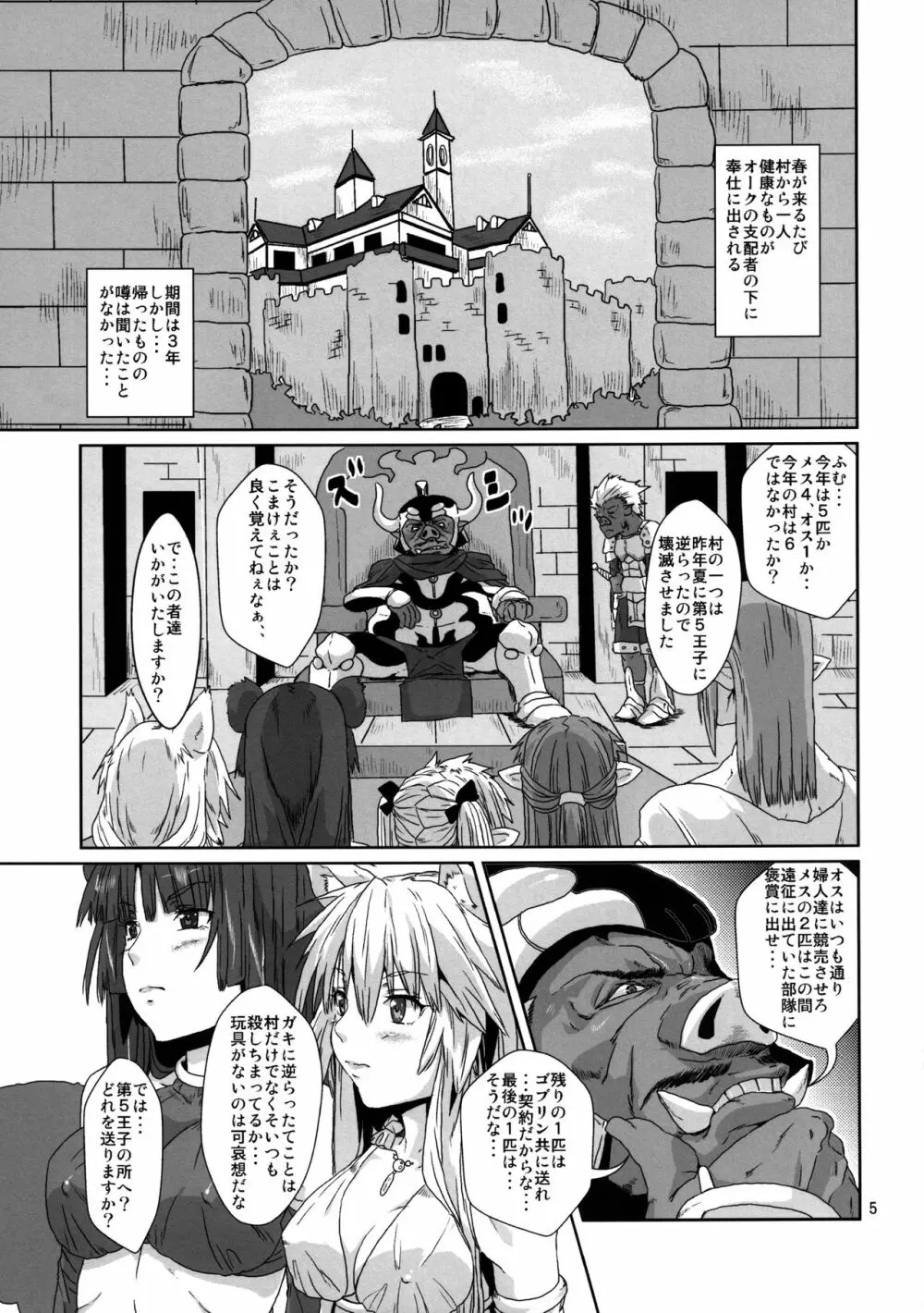 子供オークに騙されて 強制的に虫に産卵させられる獣耳エルフ - page4