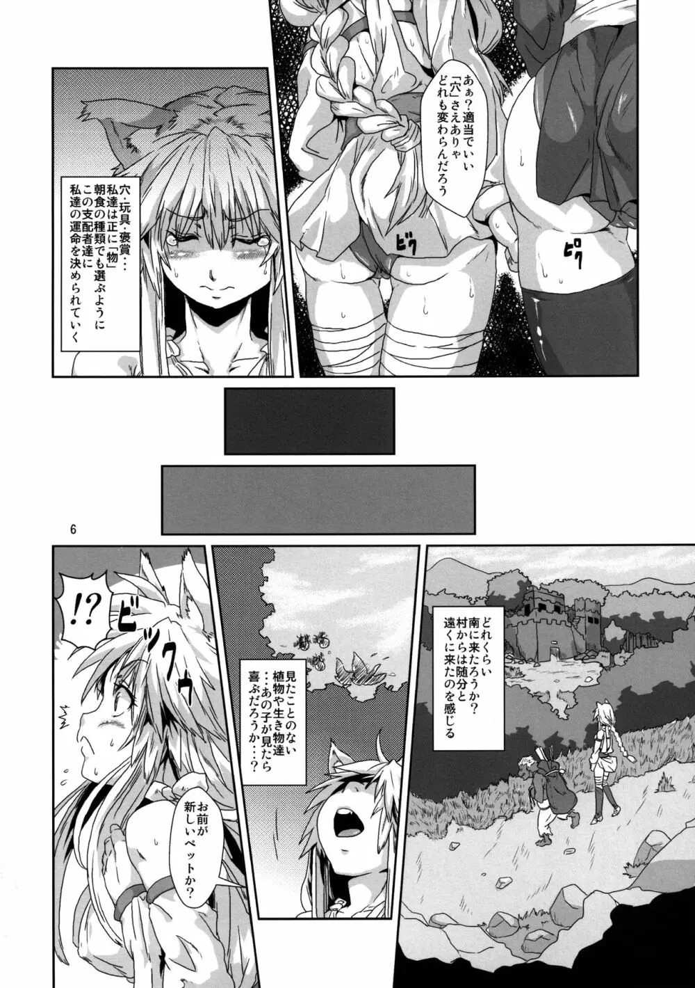 子供オークに騙されて 強制的に虫に産卵させられる獣耳エルフ - page5