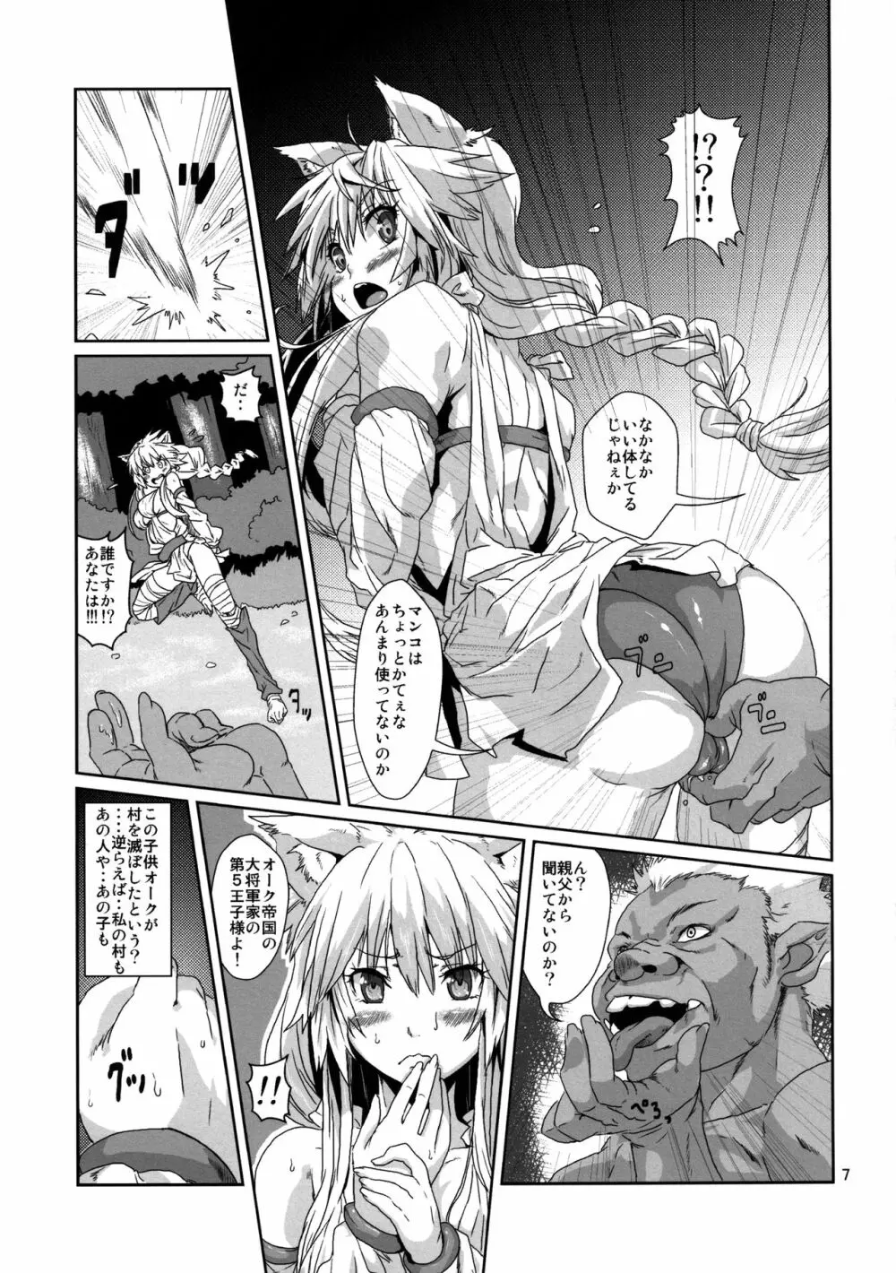 子供オークに騙されて 強制的に虫に産卵させられる獣耳エルフ - page6