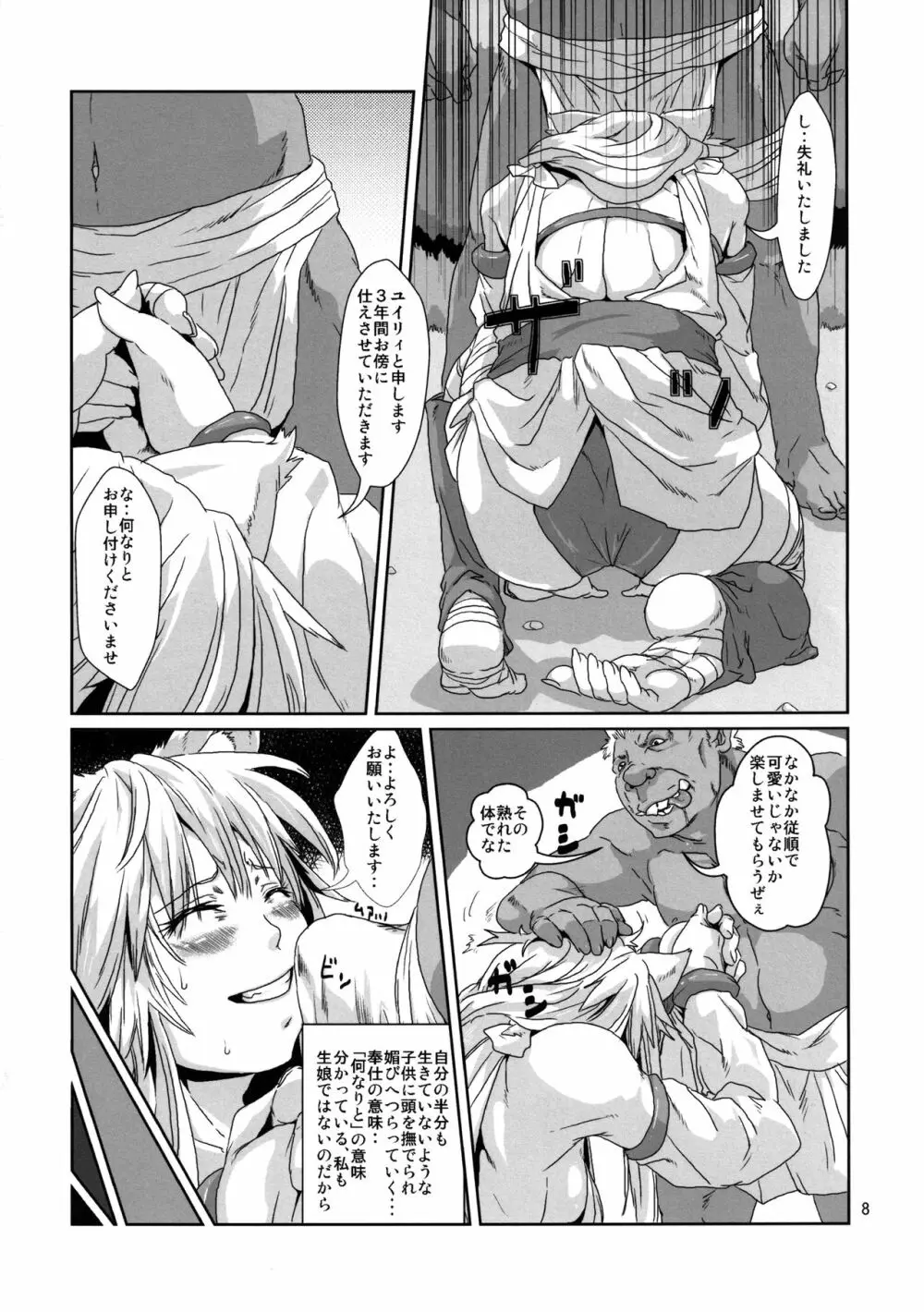 子供オークに騙されて 強制的に虫に産卵させられる獣耳エルフ - page7