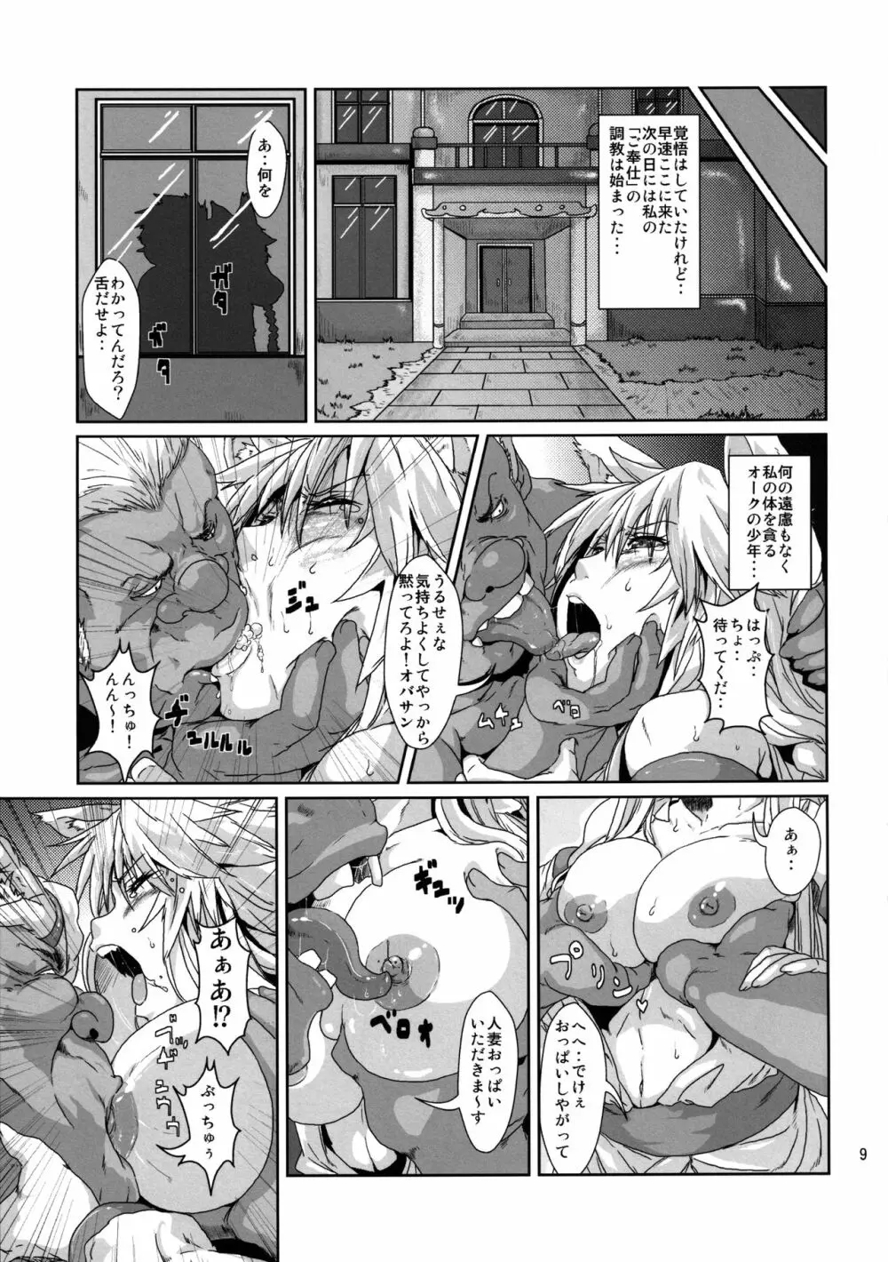 子供オークに騙されて 強制的に虫に産卵させられる獣耳エルフ - page8
