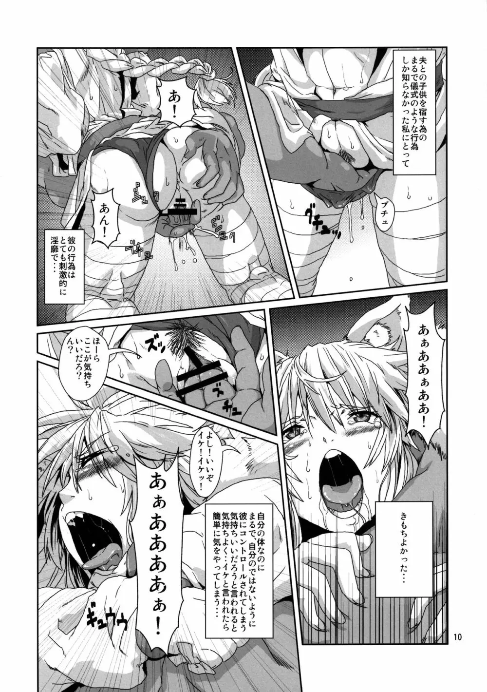 子供オークに騙されて 強制的に虫に産卵させられる獣耳エルフ - page9