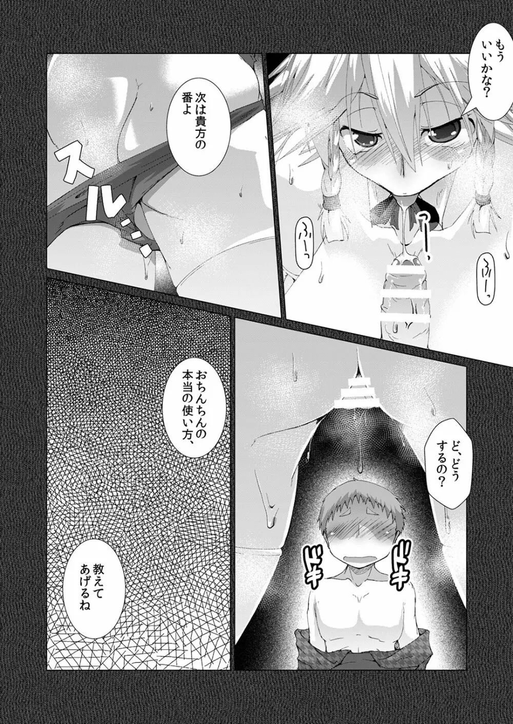 怪奇!悪魔の犬チュパサクヤ - page12