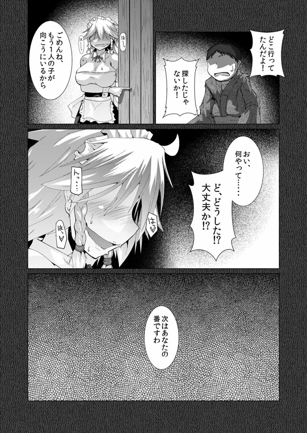 怪奇!悪魔の犬チュパサクヤ - page18