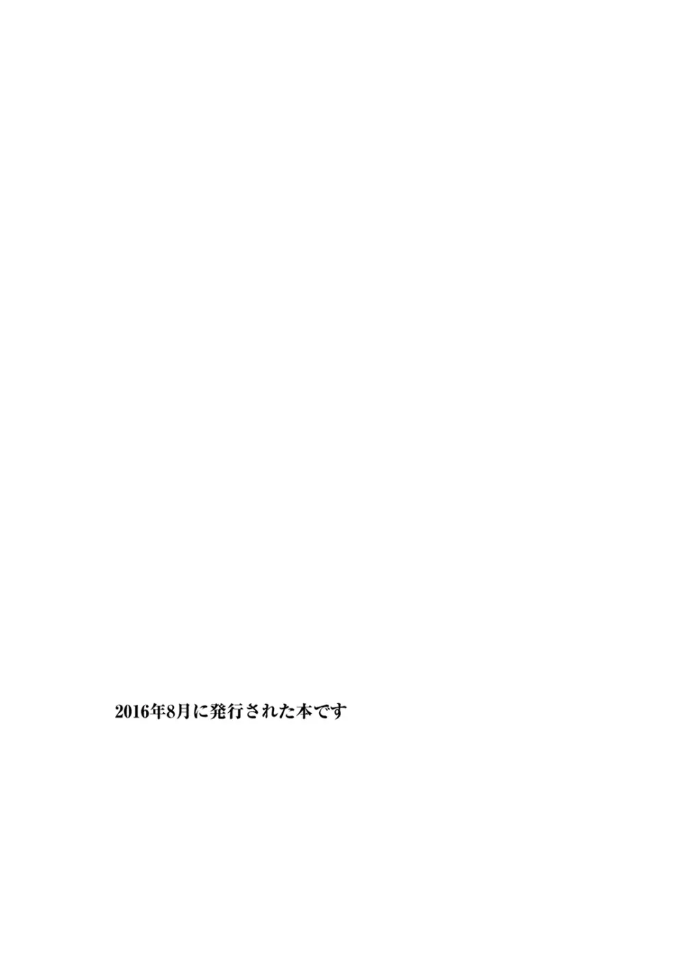 怪奇!悪魔の犬チュパサクヤ - page2