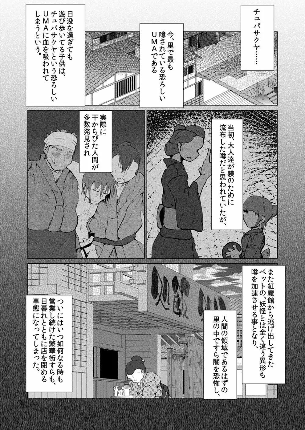 怪奇!悪魔の犬チュパサクヤ - page4