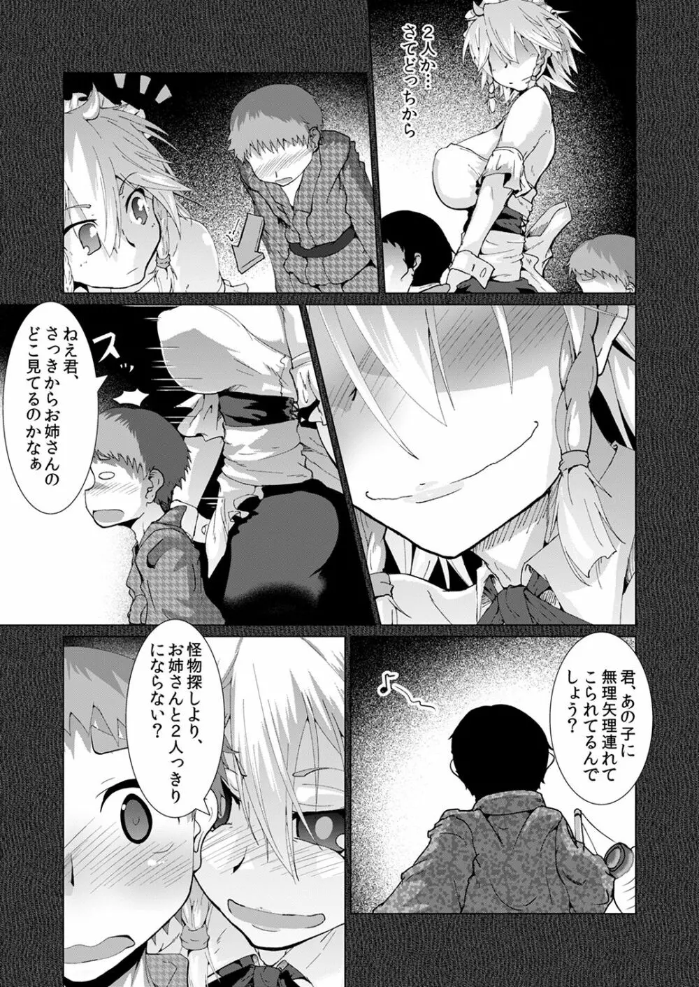 怪奇!悪魔の犬チュパサクヤ - page7