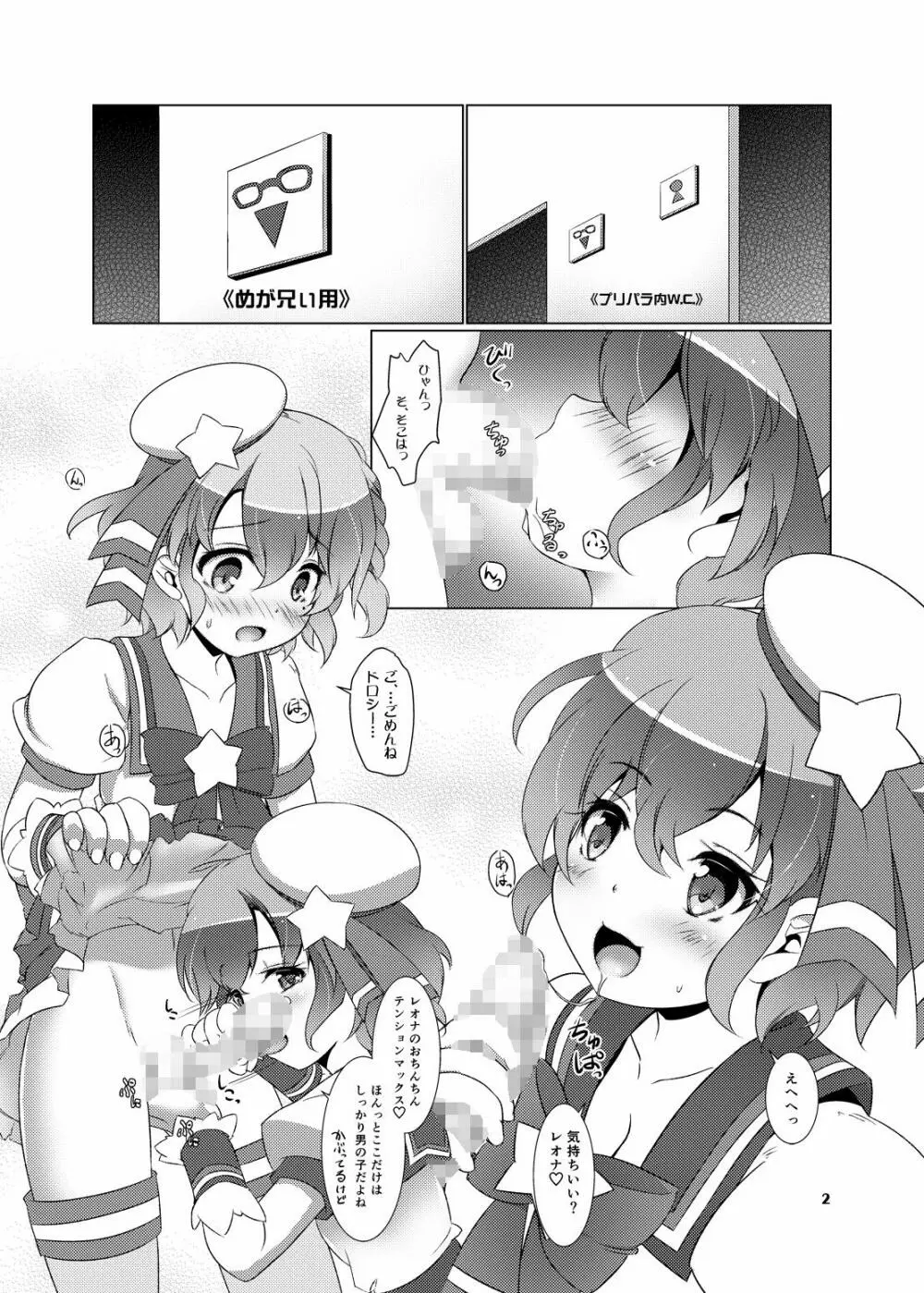 どろどろれおみるく - page2