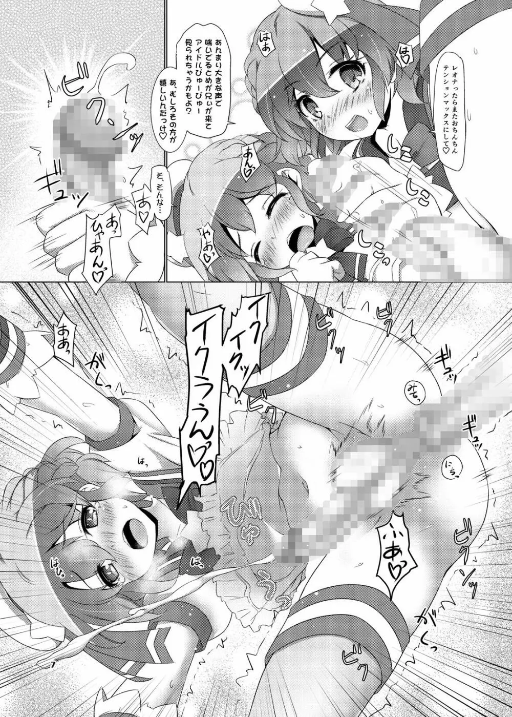 どろどろれおみるく - page7