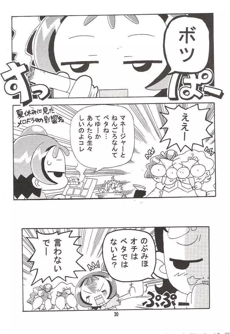 MAGICAL☆STAGE Z - page18