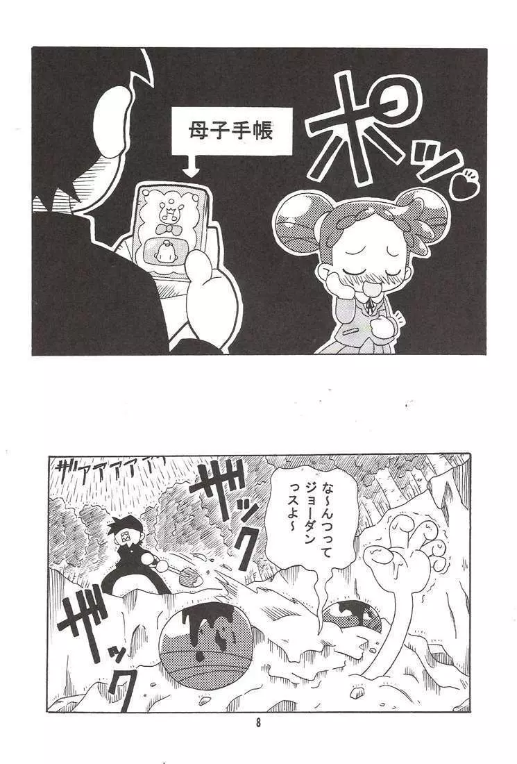 MAGICAL☆STAGE Z - page6