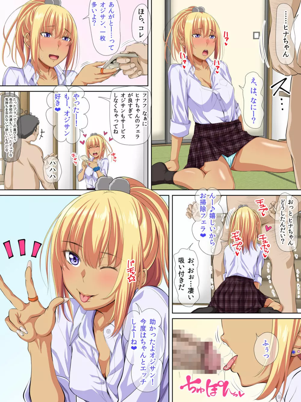 JK達に大人気！用務員のオジサン！！ - page12