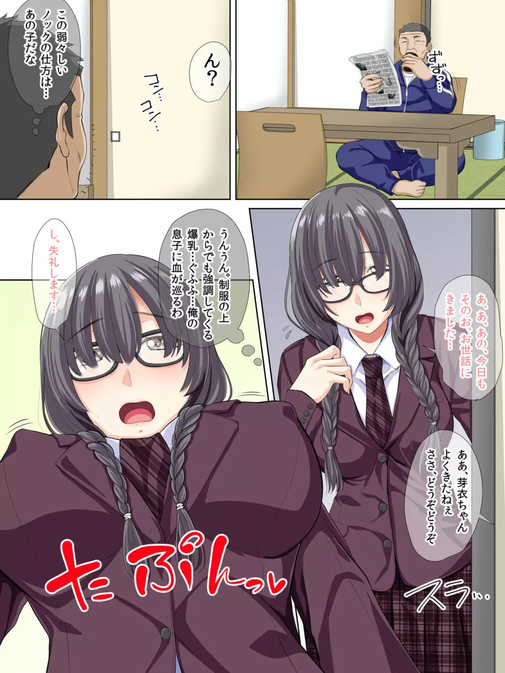 JK達に大人気！用務員のオジサン！！ - page13