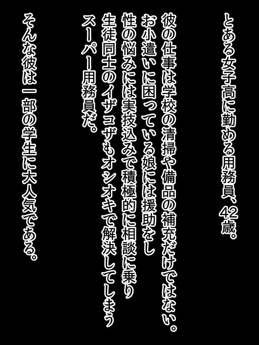 JK達に大人気！用務員のオジサン！！ - page2