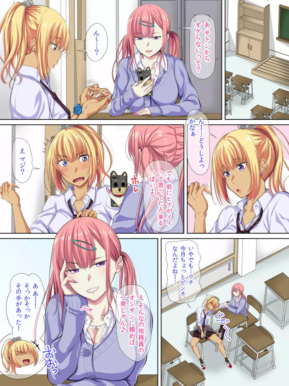 JK達に大人気！用務員のオジサン！！ - page3