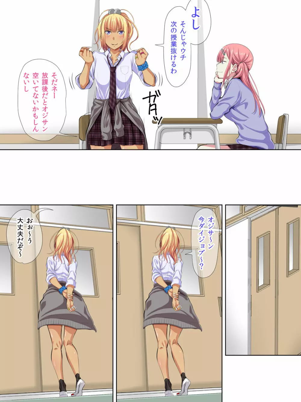 JK達に大人気！用務員のオジサン！！ - page4