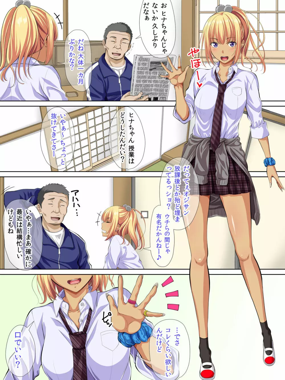 JK達に大人気！用務員のオジサン！！ - page5
