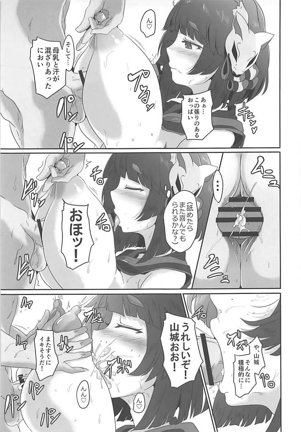 山城乳戯 - page12