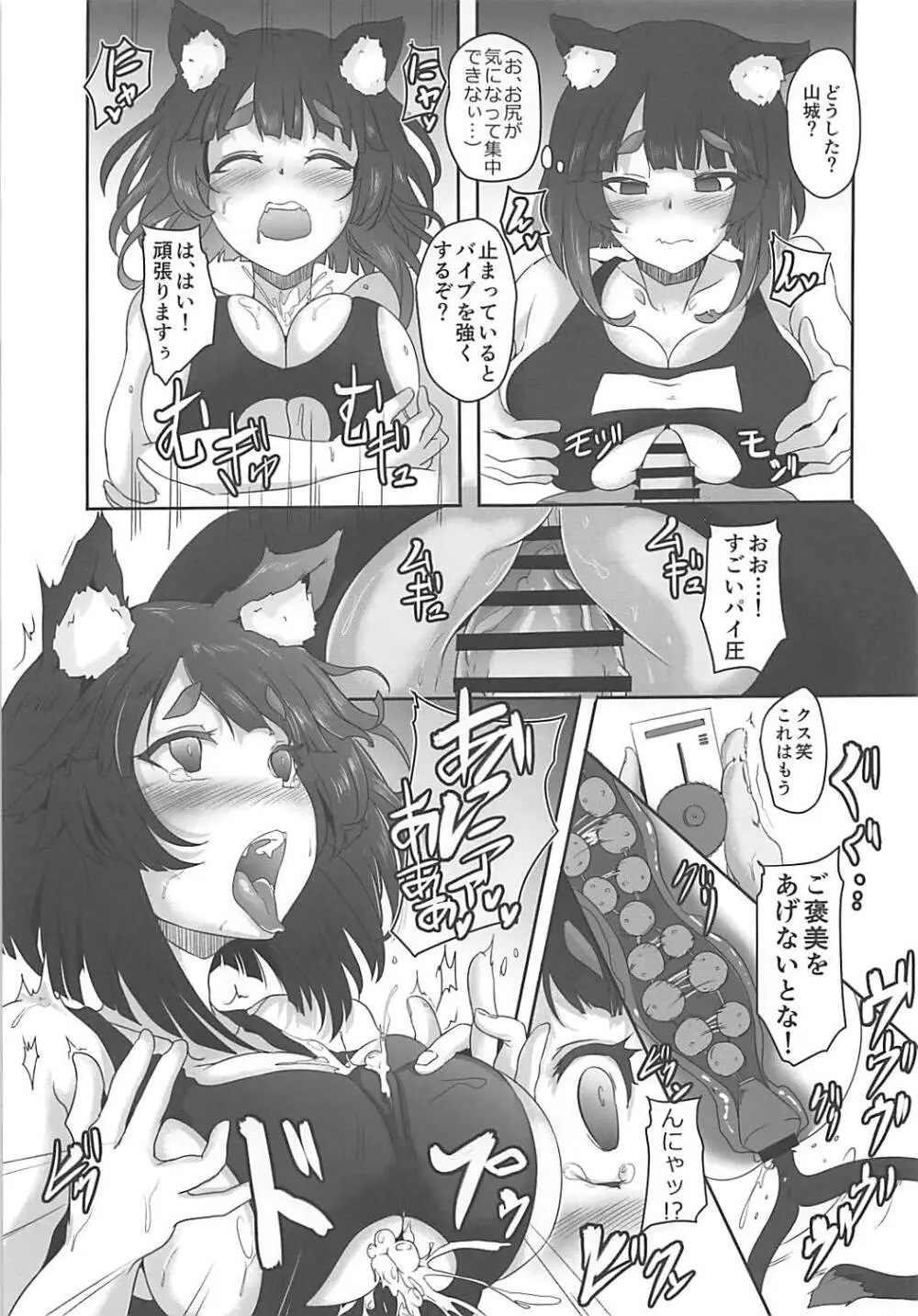 山城乳戯 - page18