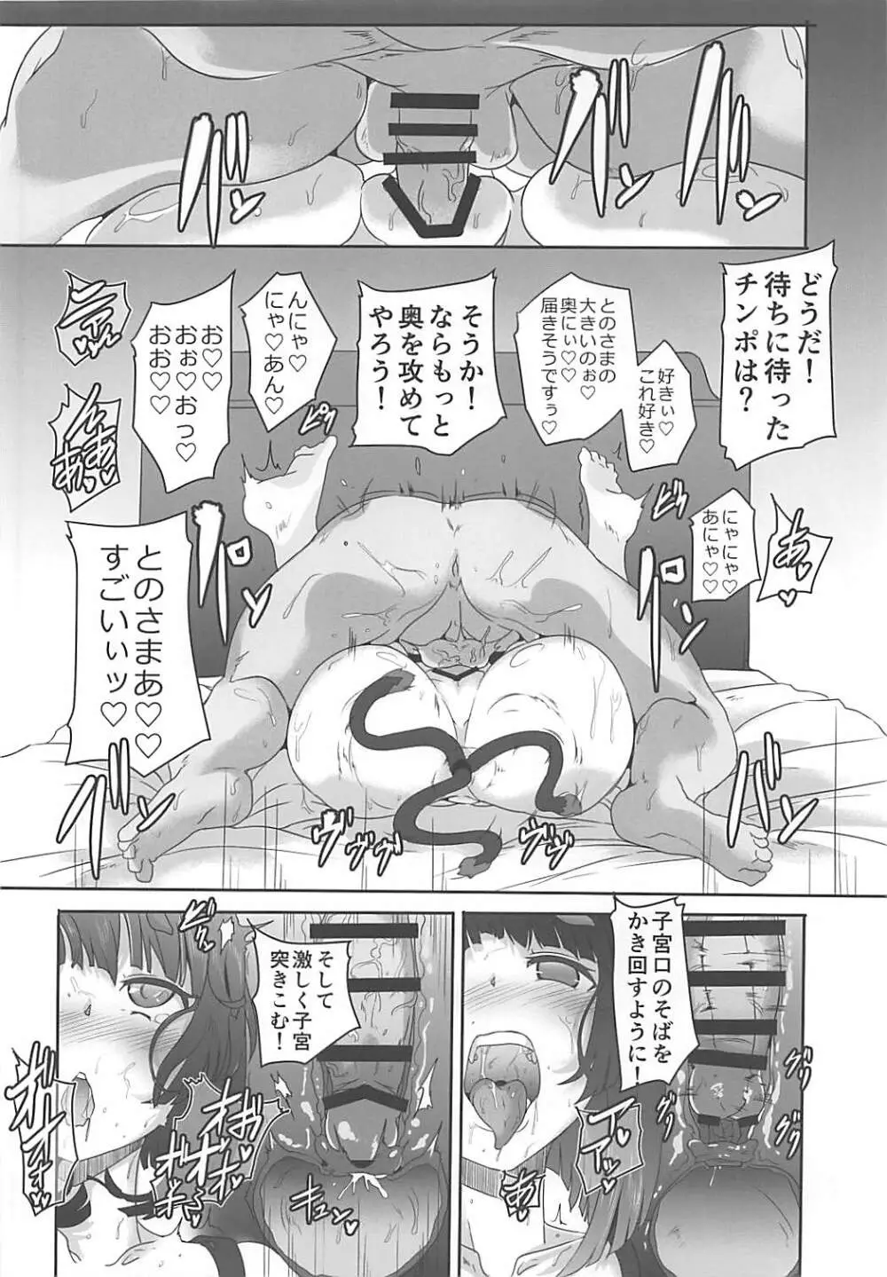 山城乳戯 - page21